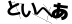 CAPTCHA